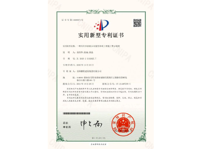 一種具有多面展示功能的市政工程施工警示裝置-實用新型專利證書（易清華、袁成、黃晶）