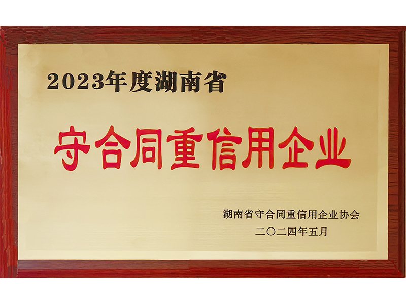 2023年度重合同守信用（湖南?。?/>
					<h3>2023年度重合同守信用（湖南省..</h3>
				</a>
			</li>
            <li id=