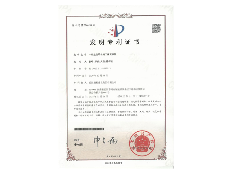 一種建筑墻體施工抹灰系統(tǒng)(徐峰、彭曲、黃晶、徐紹凱)